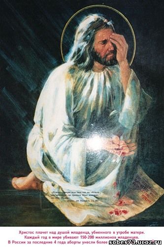 Христос плачет над убитым младенцем